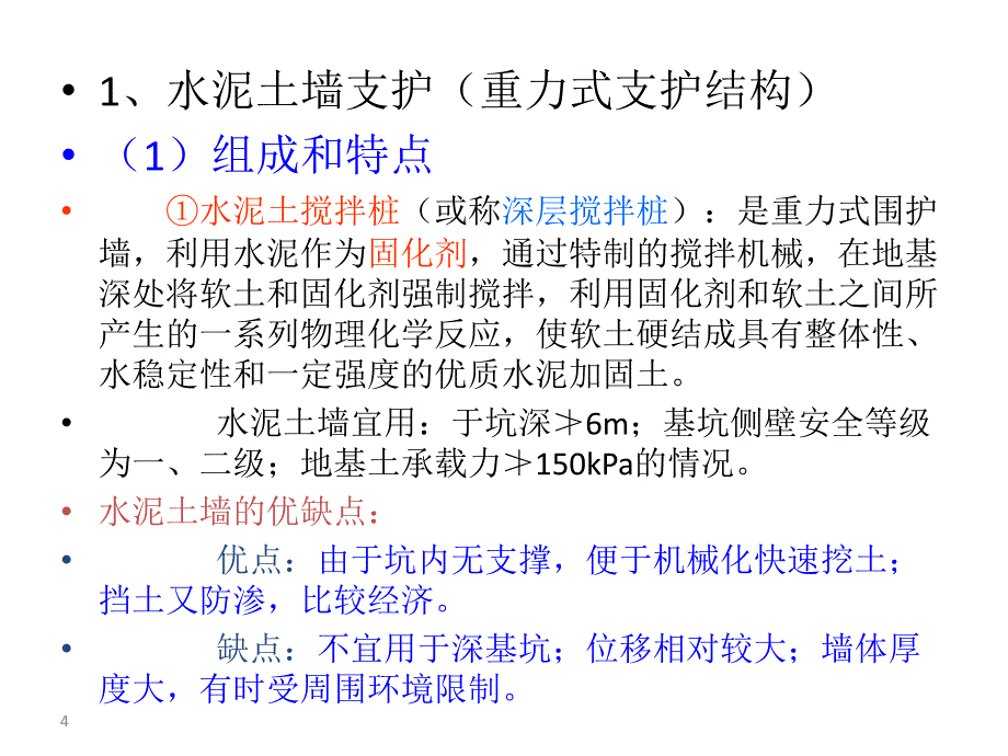 aAAA基坑支护_第4页