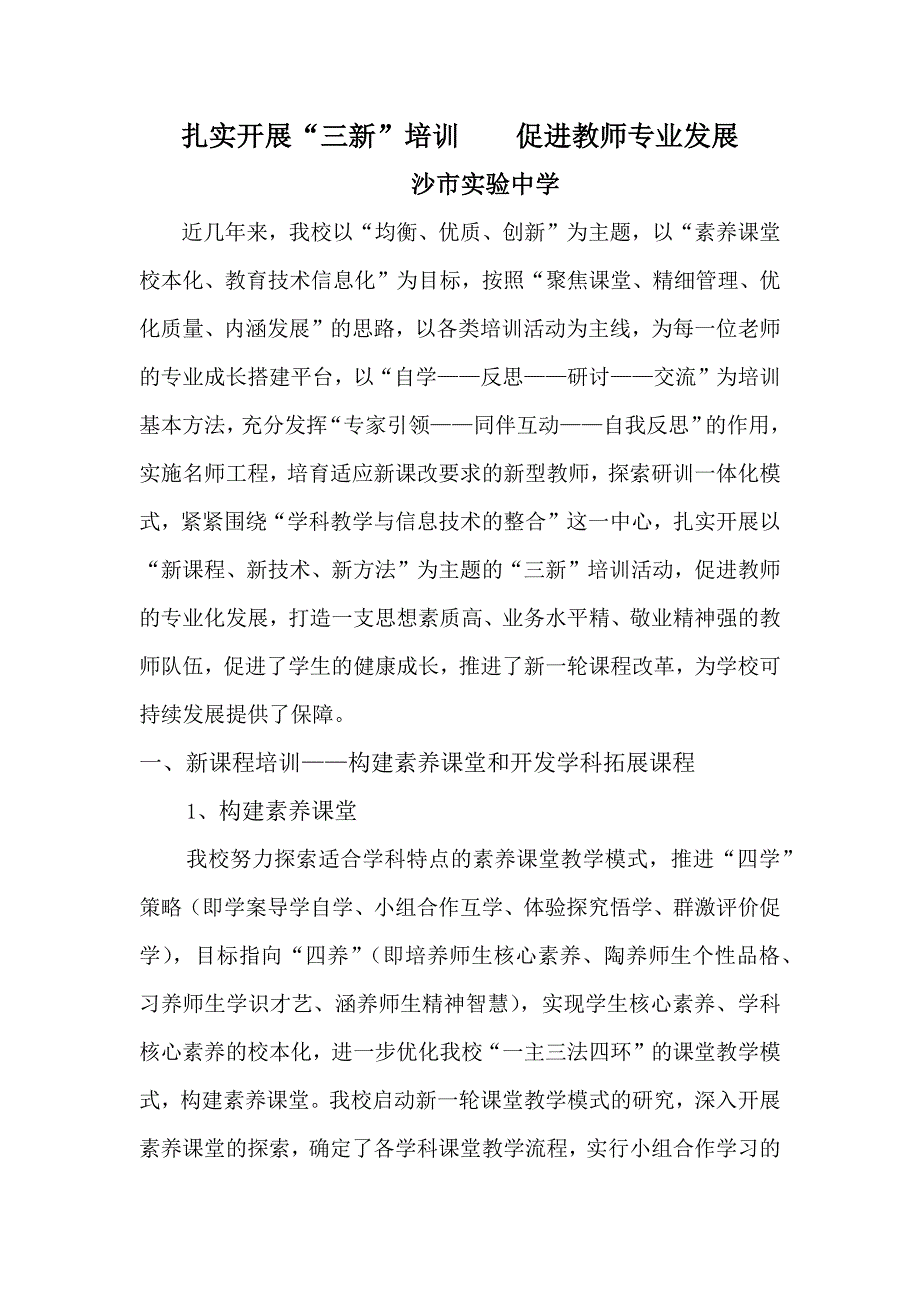 扎实开展三新培训徐立行.docx_第1页