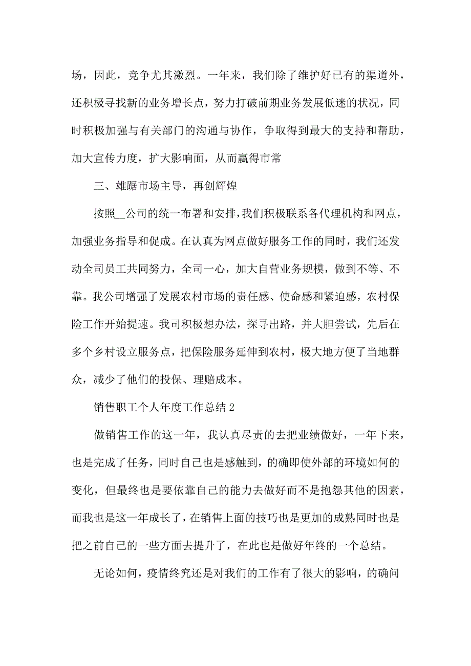 销售职工个人年度工作总结.docx_第2页