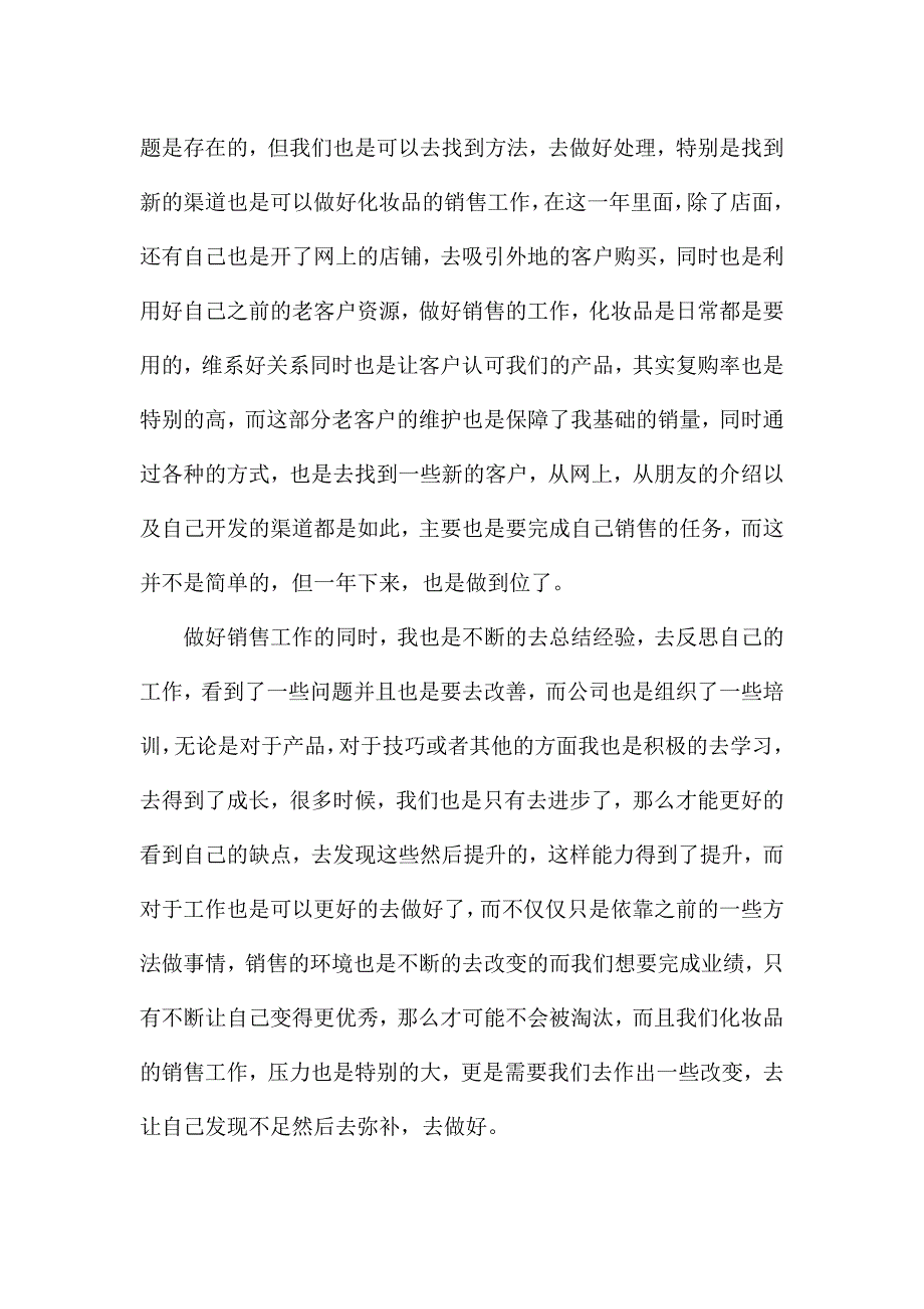 销售职工个人年度工作总结.docx_第3页