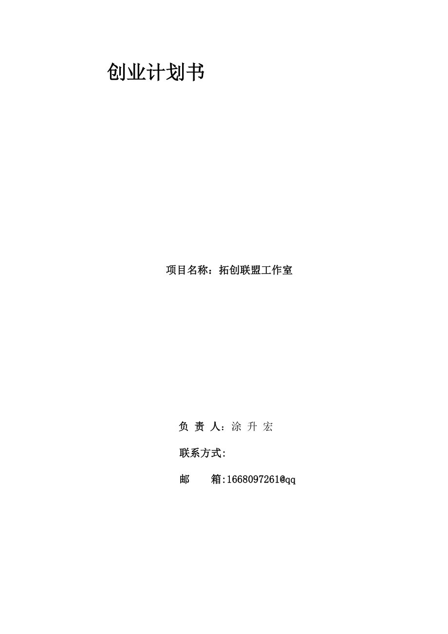 小学数学名师工作室学员个人学习计划.doc_第4页