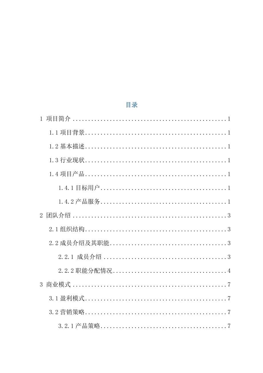 小学数学名师工作室学员个人学习计划.doc_第5页