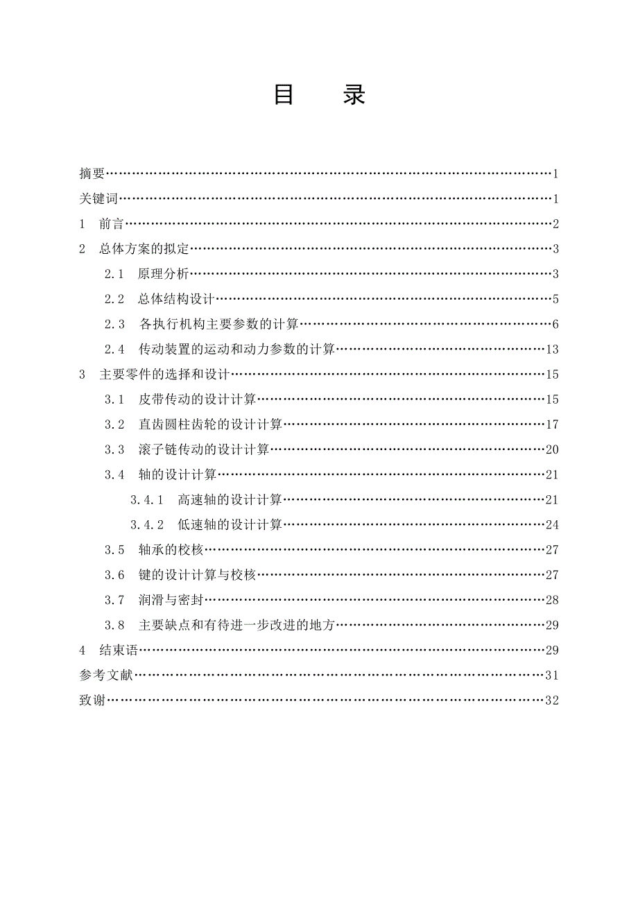 水果分选机设计论文.doc_第2页