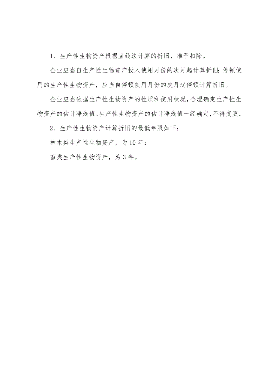 2022注册税务师《税法二》第二章复习(8).docx_第4页