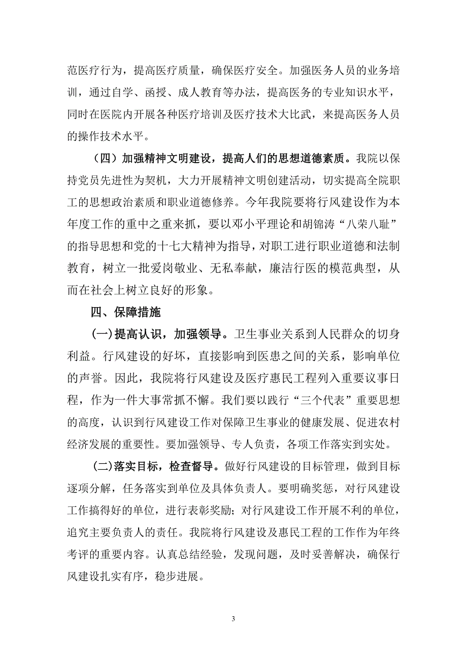 惠民工程实施方案08.doc_第3页