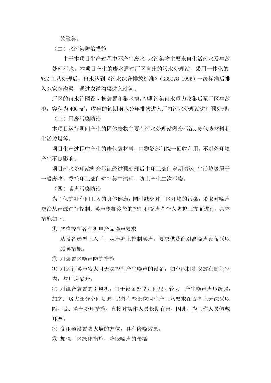 环境保护“三同时”执行情况汇报_第5页