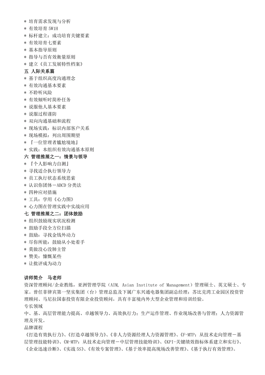 企业中层管理人员技能提升培训.doc_第2页