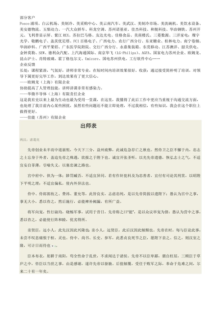 企业中层管理人员技能提升培训.doc_第3页