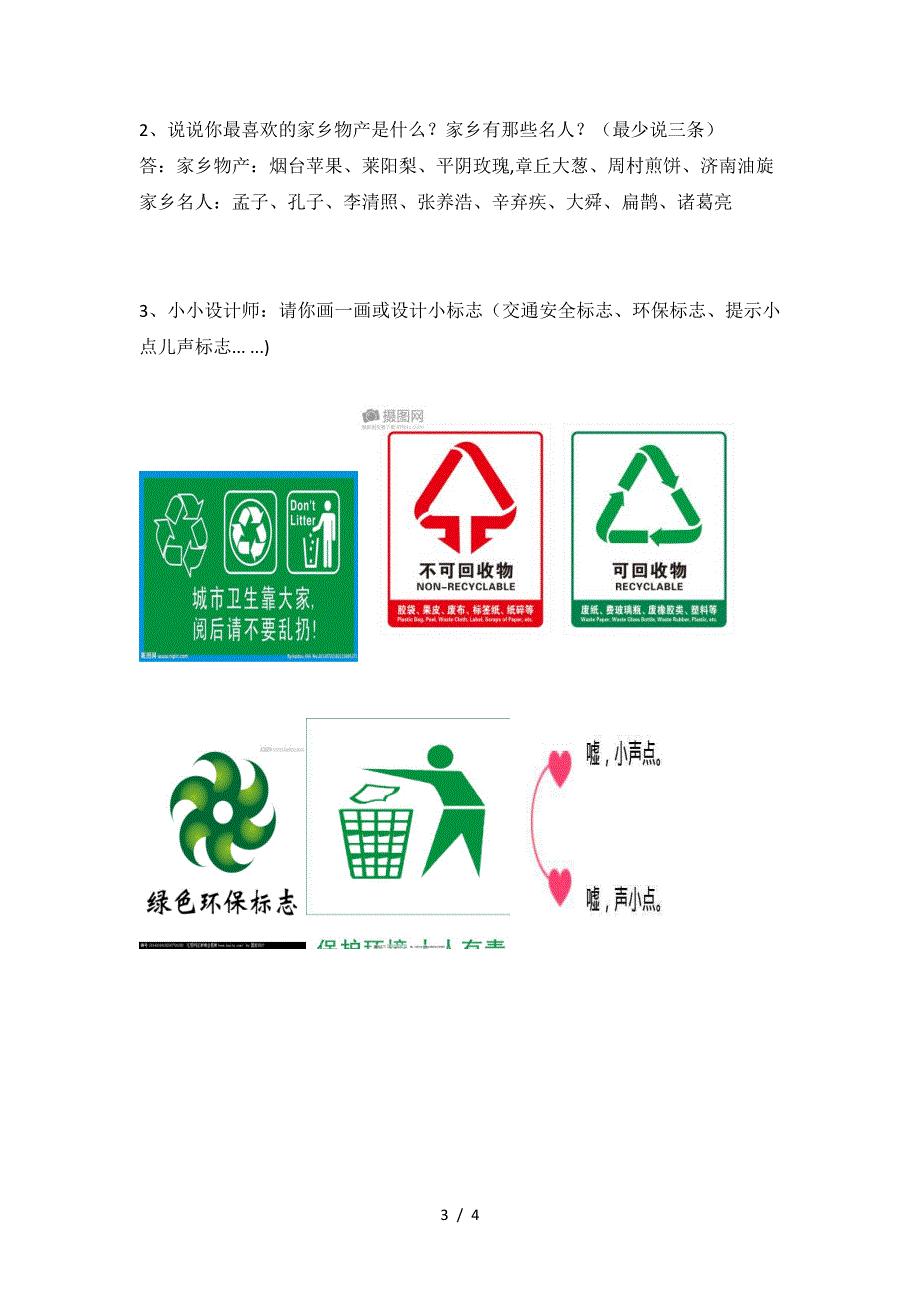 二年级上册道德与法治期末试卷---答案.doc_第3页