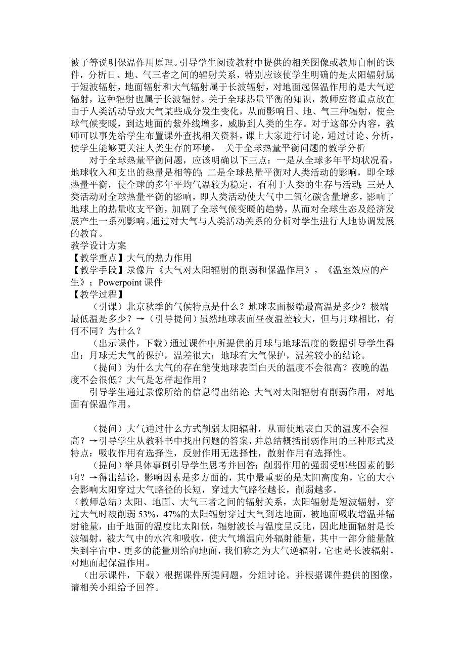 高中地理教案：高一地理《大气的热力状况》教案模板.doc_第2页