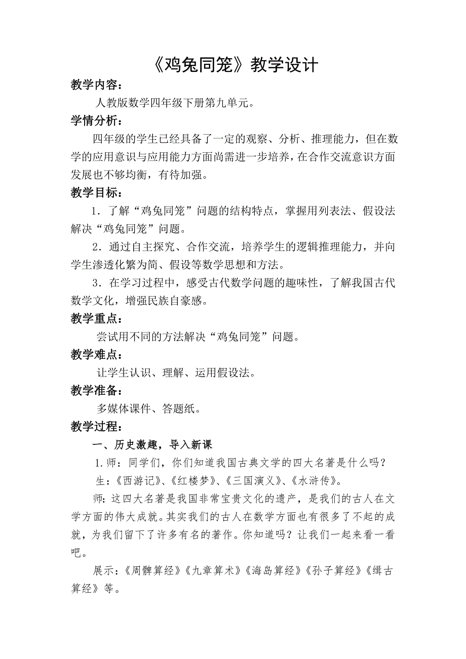 9 数学广角——鸡兔同笼34.doc_第1页