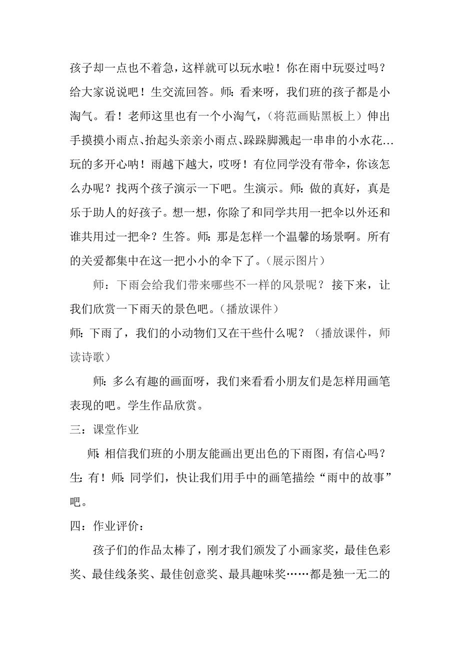 下雨了教案设计.doc_第4页