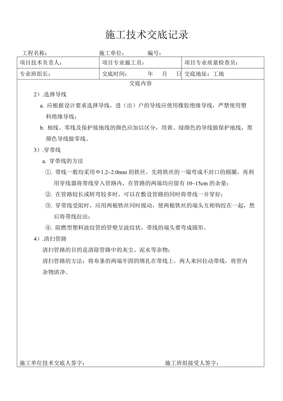 管内穿线技术交底-2.doc_第2页