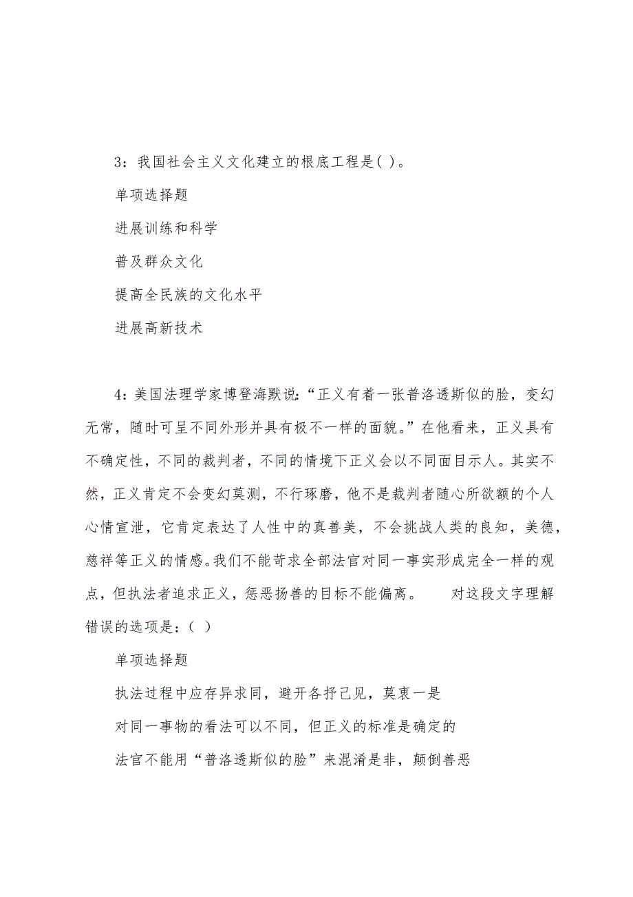 筠连2022年事业编招聘考试真题及答案解析.docx_第2页