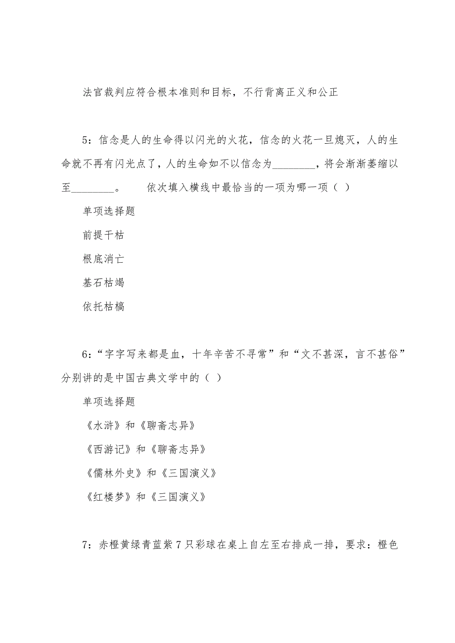 筠连2022年事业编招聘考试真题及答案解析.docx_第3页