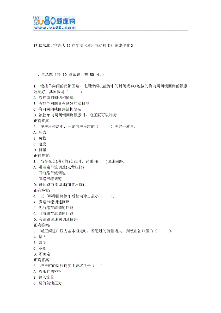 东大17春学期《液压气动技术》在线作业2.doc_第1页