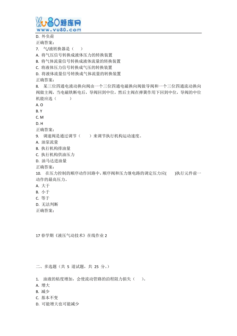 东大17春学期《液压气动技术》在线作业2.doc_第2页