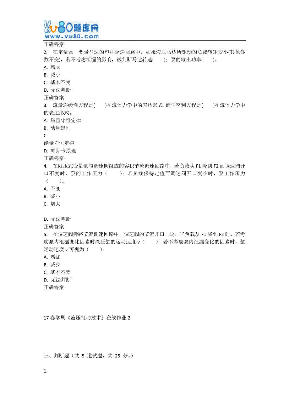 东大17春学期《液压气动技术》在线作业2.doc_第3页