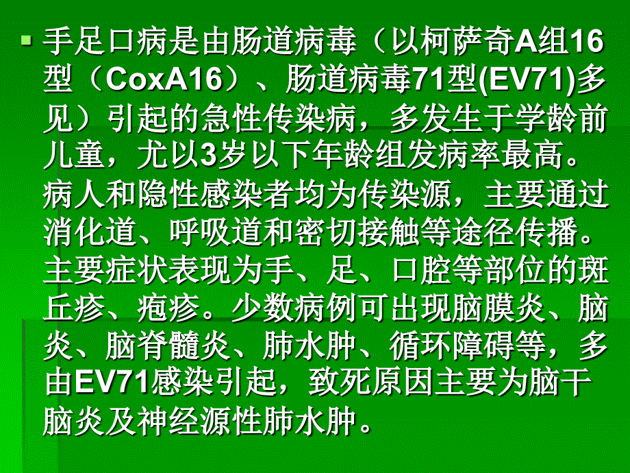 手足口病诊疗指南PPT课件_第2页