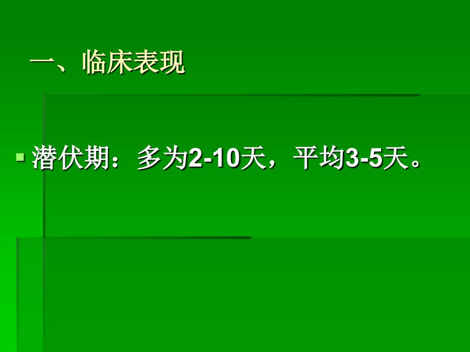 手足口病诊疗指南PPT课件_第3页