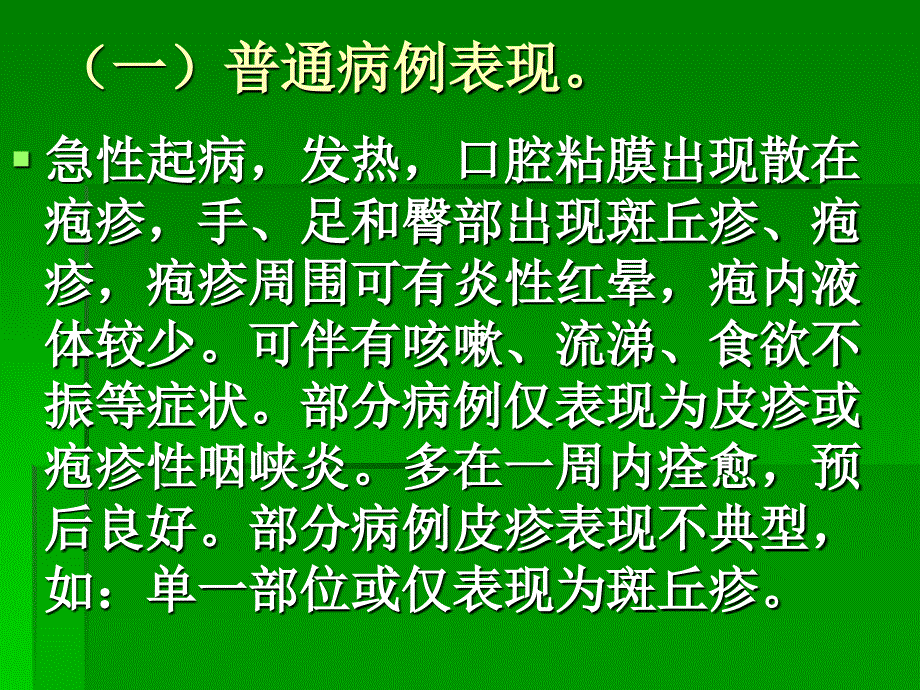 手足口病诊疗指南PPT课件_第4页