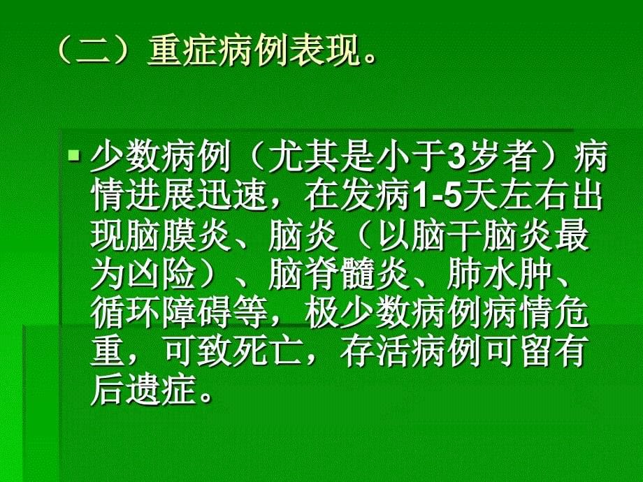 手足口病诊疗指南PPT课件_第5页