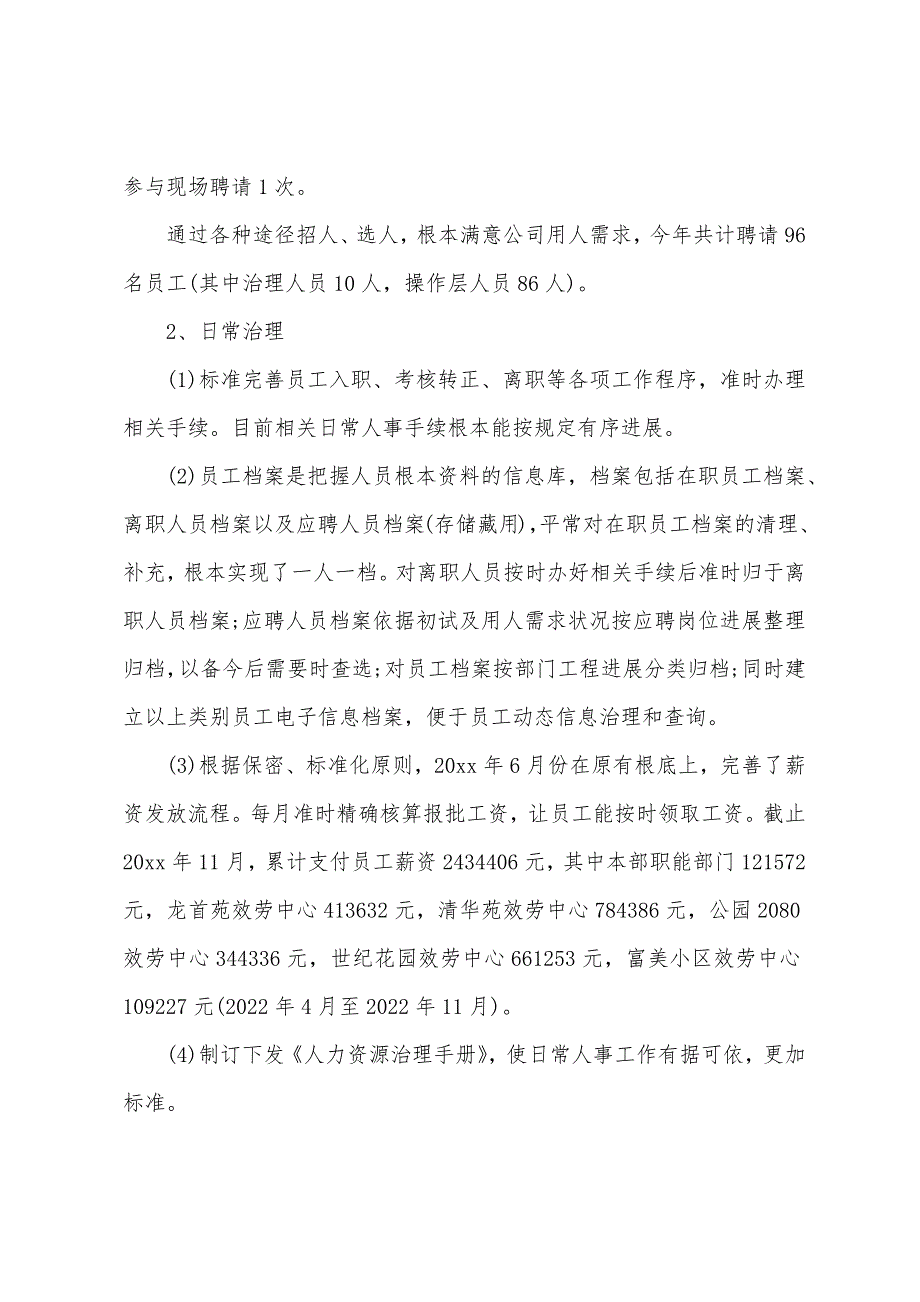 人力资源工作总结与计划1000字.docx_第2页