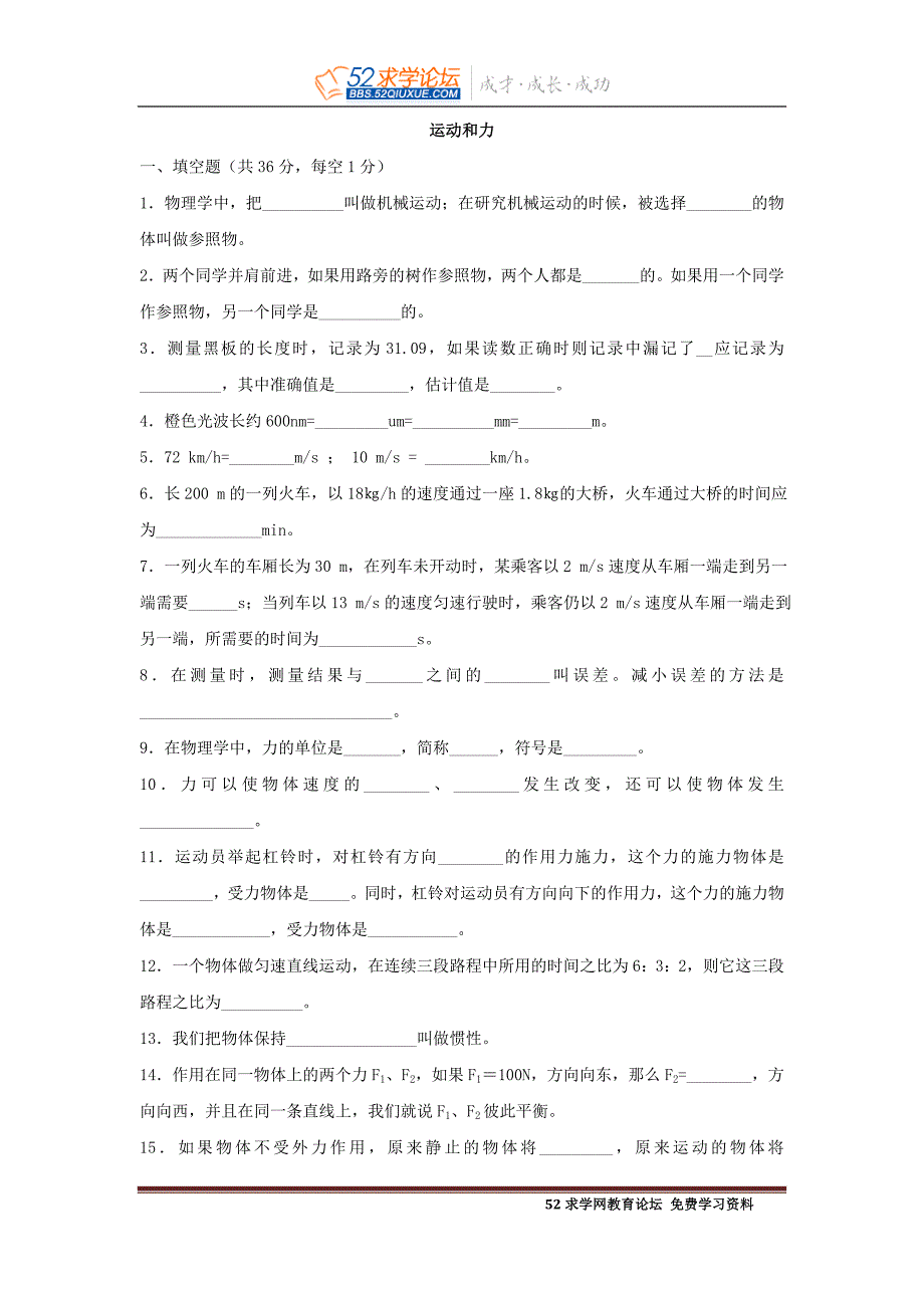 2014届中考物理第一轮专题复习试题3.doc_第1页