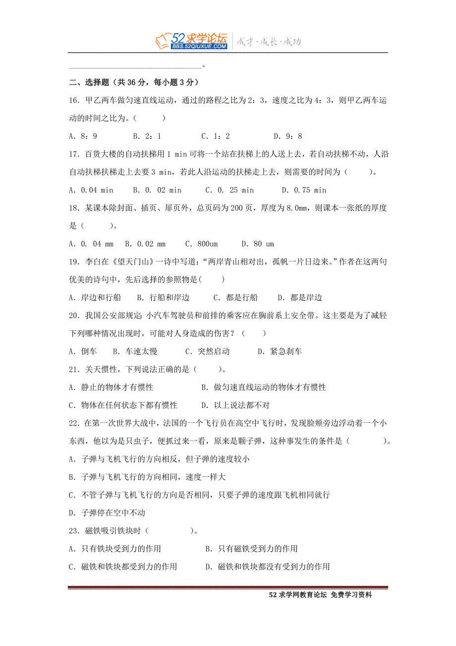 2014届中考物理第一轮专题复习试题3.doc_第2页