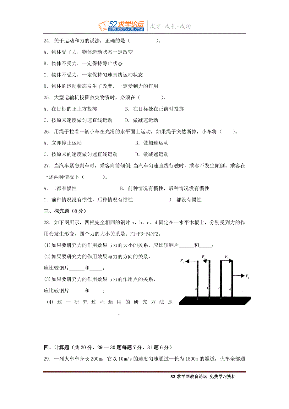 2014届中考物理第一轮专题复习试题3.doc_第3页