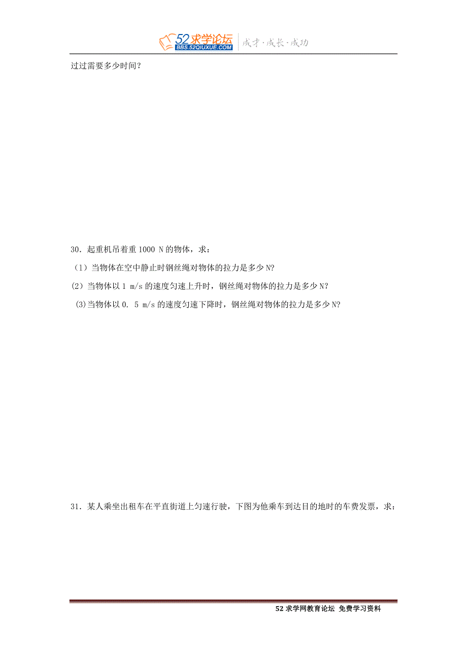 2014届中考物理第一轮专题复习试题3.doc_第4页