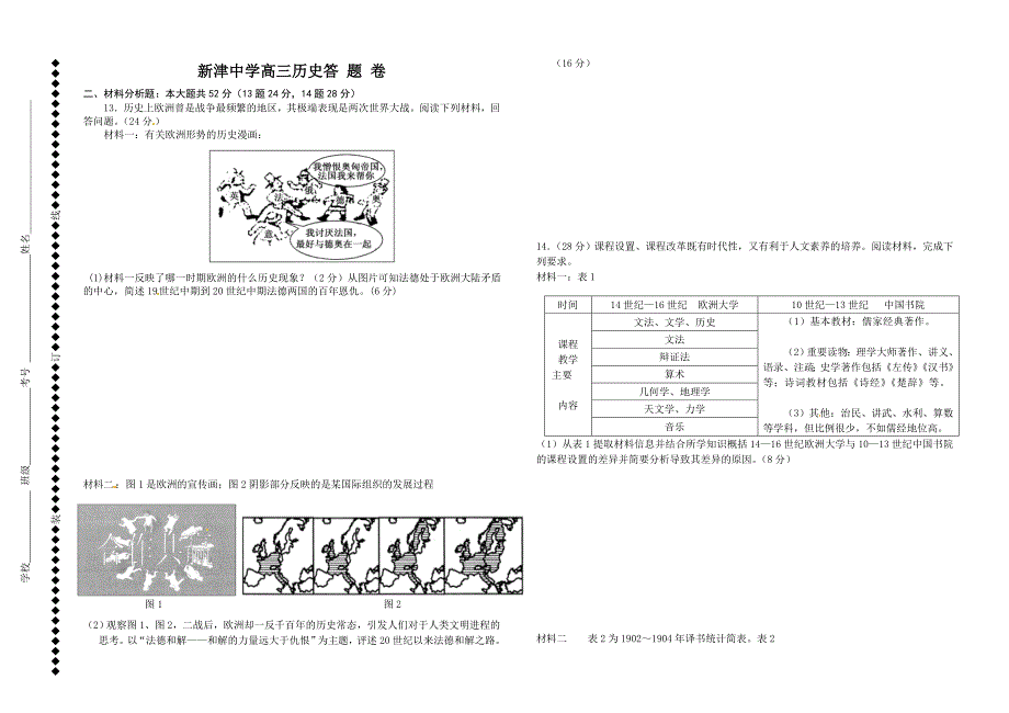 四川省新津中学2014年高三下学期第一次月考历史试卷.doc_第3页