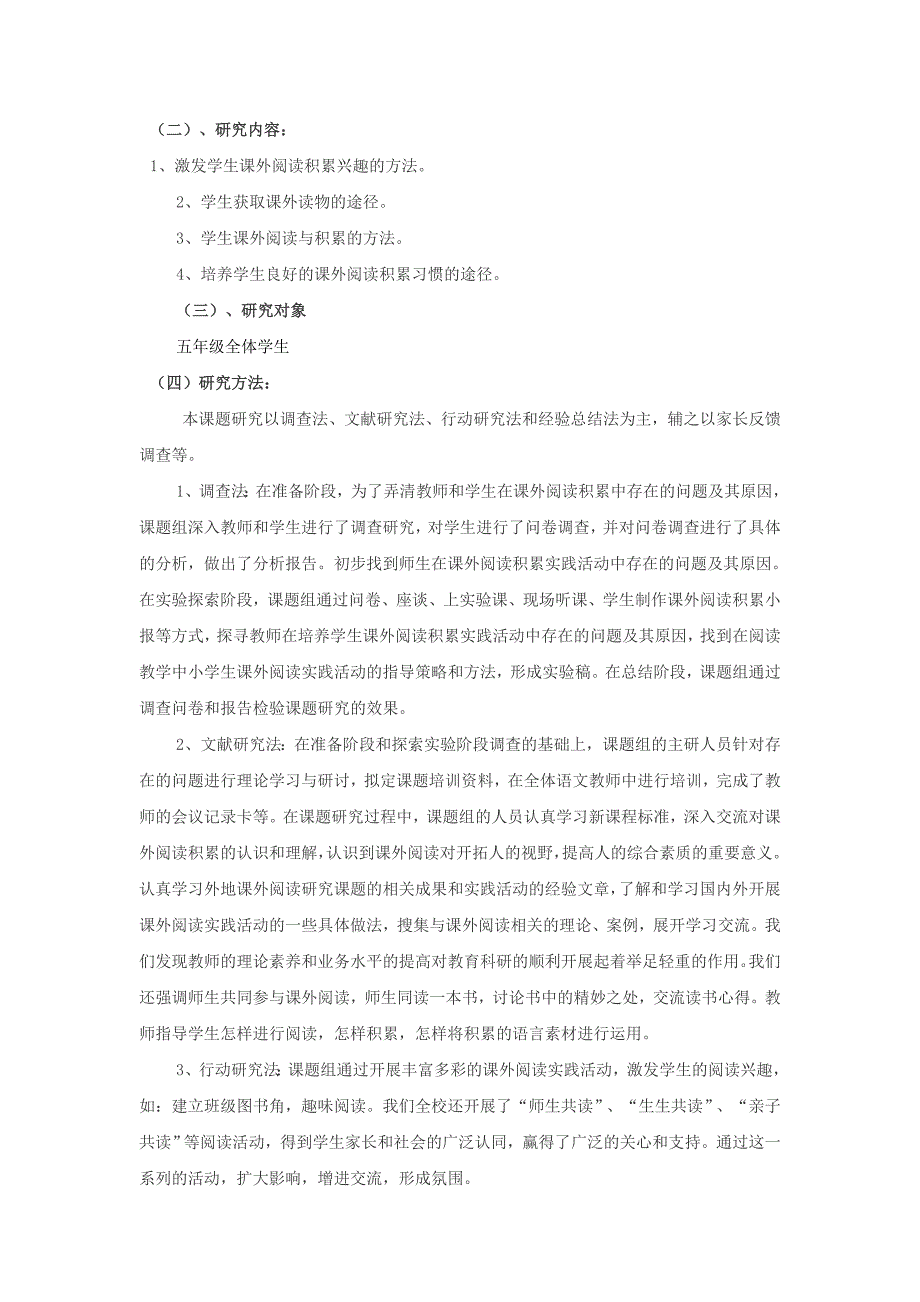 小学语文课外阅读积累的研究.doc_第4页