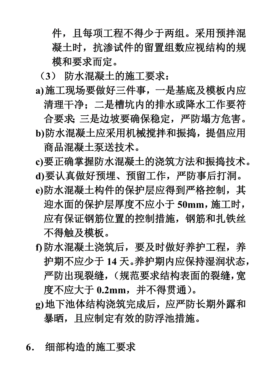 地下防水工程学习材料.doc_第5页