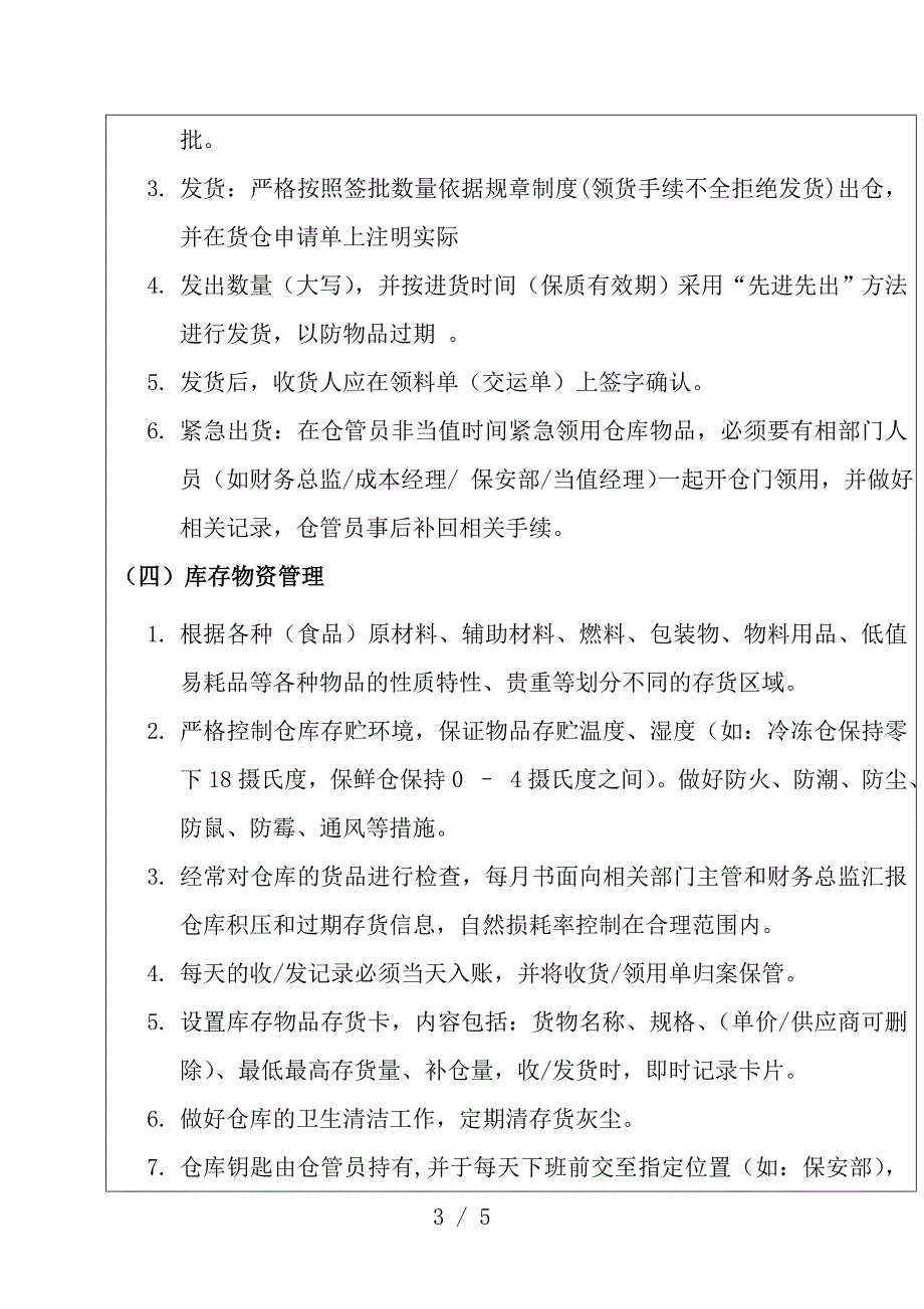 集团公司仓储库存管理制度-降低存货成本与资金占用.doc_第3页