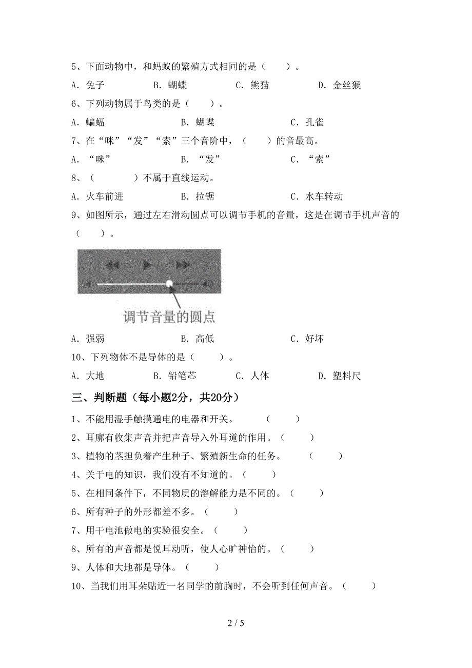 2022年四年级科学上册期中测试卷及答案1套.doc_第2页