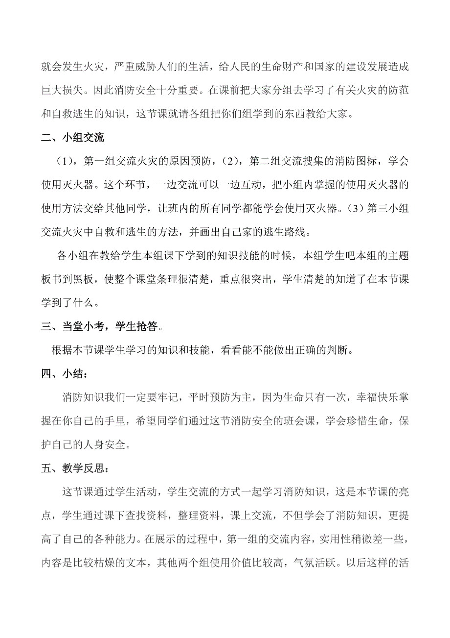 《珍爱生命 从我做起》.doc_第2页