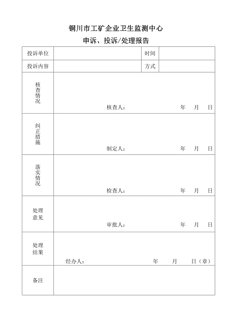 6.客户满意度表.doc_第2页