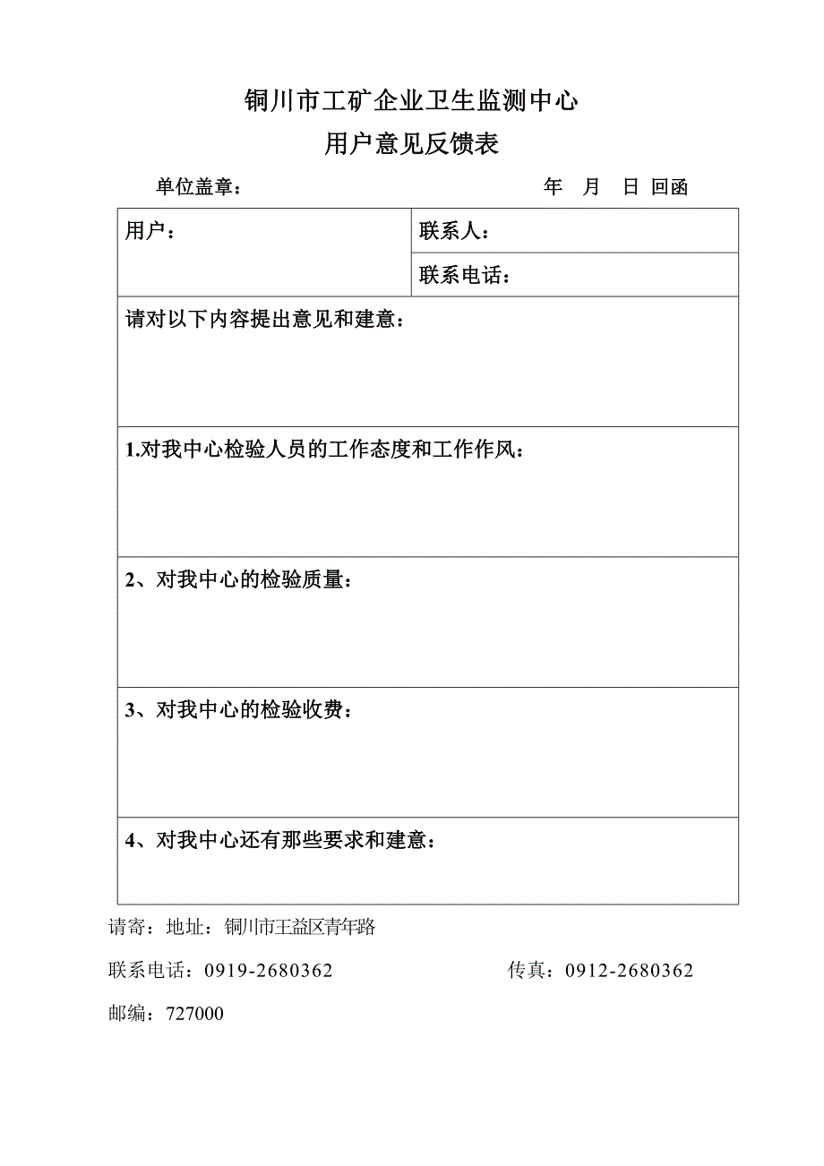 6.客户满意度表.doc_第3页