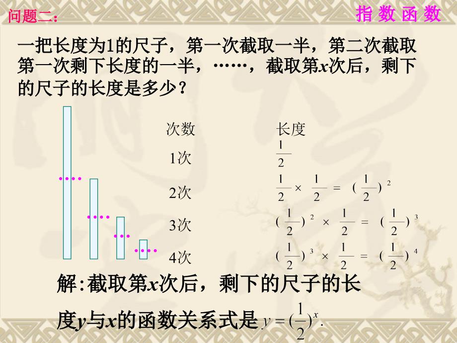 2.1.2指数函数_第3页