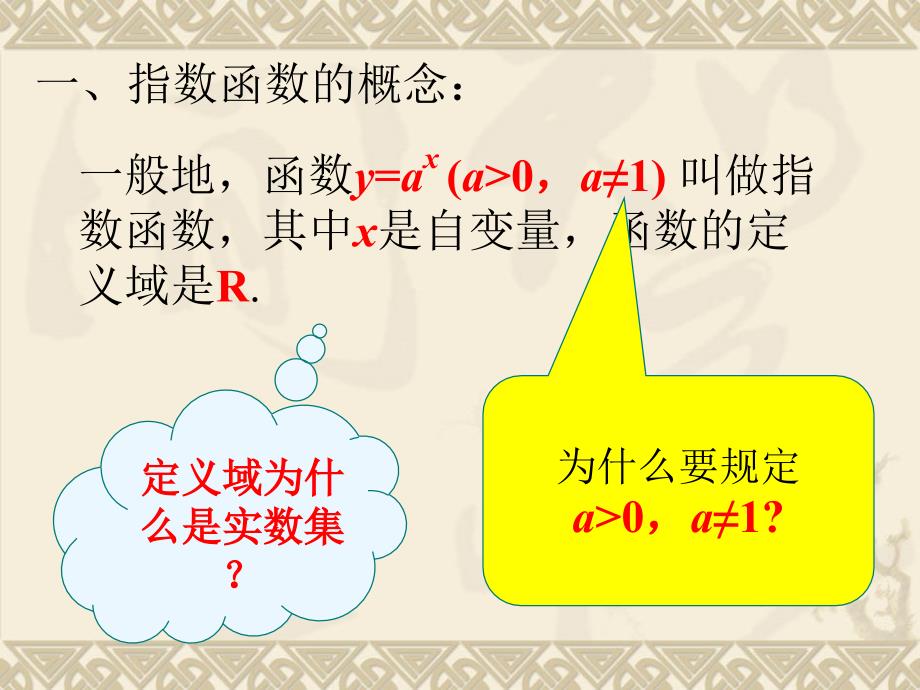 2.1.2指数函数_第4页