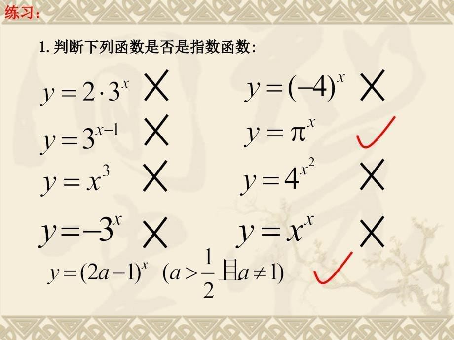 2.1.2指数函数_第5页