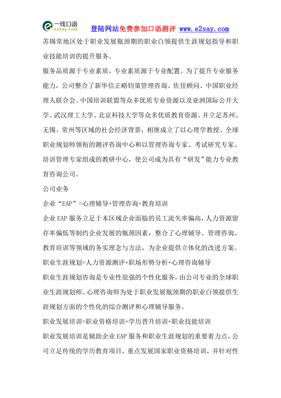 苏州英语哪家好.doc_第5页