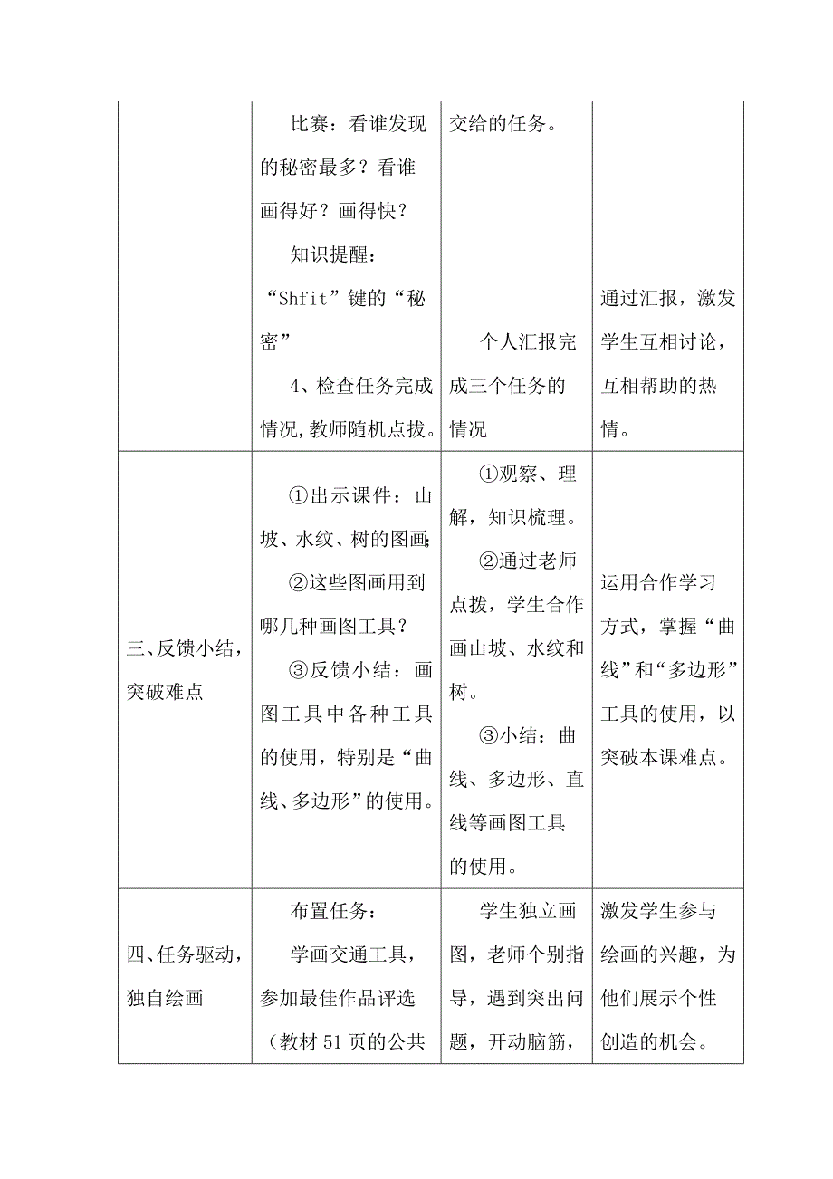 《有趣的画图工具》教学设计.doc_第4页