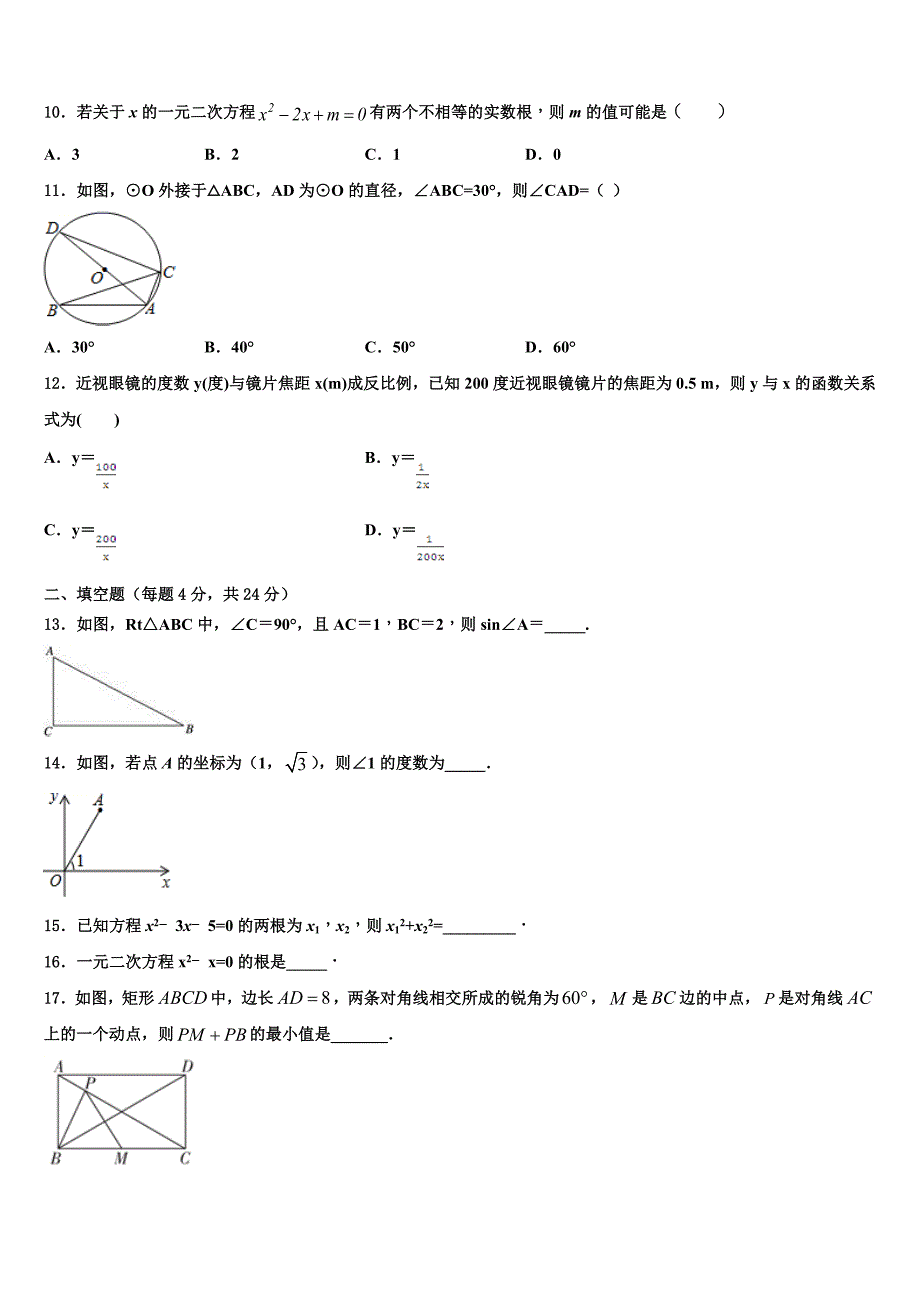 2023届四川省自贡市数学九上期末学业质量监测试题含解析.doc_第3页