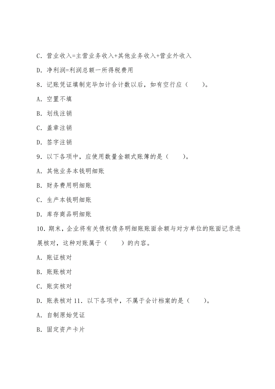 四川2022年会计从业资格证考试题库：会计基础（新教材第一套）.docx_第3页