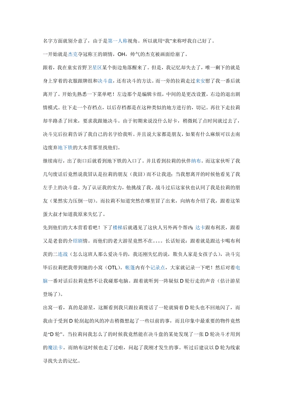 游戏王星尘加速器攻略.doc_第1页