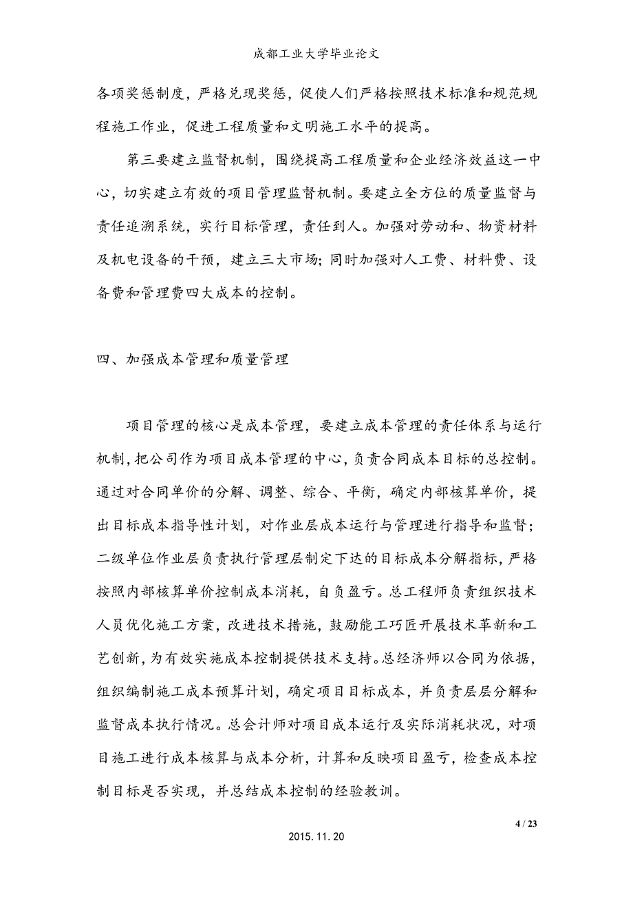 建筑工程管理毕业论文.doc_第4页