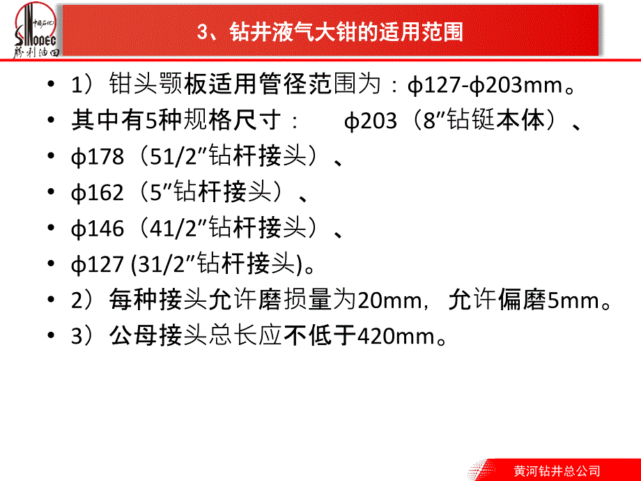 钻井液气大钳使用与维护_第4页