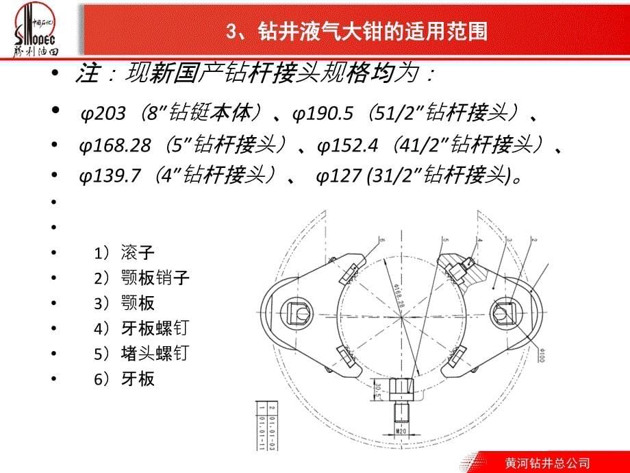 钻井液气大钳使用与维护_第5页